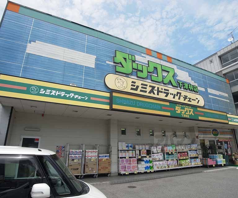 Dorakkusutoa. Dax Shimotsubayashi shop 280m until (drugstore)