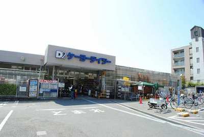 Home center. Keiyo Deitsu up (home improvement) 741m