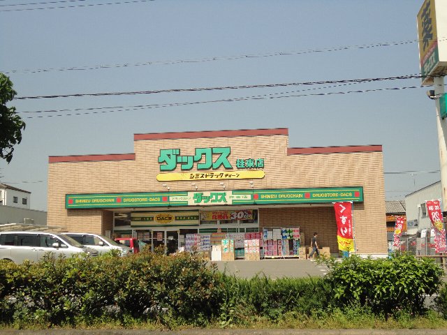 Dorakkusutoa. Dax Katsurahigashi shop 264m until (drugstore)