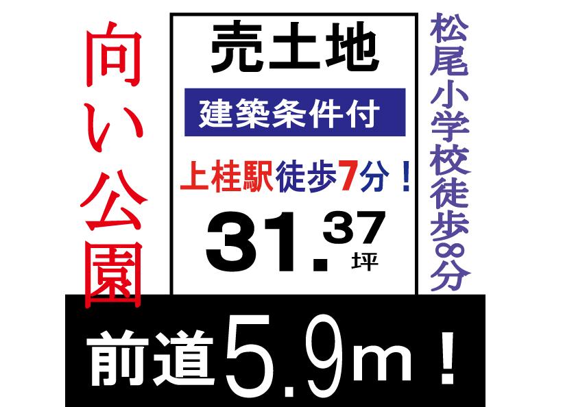 Compartment figure. Land price 25 million yen, Land area 103.71 sq m freedom possible design! Land is 31.37 square meters! I can architecture in a variety of plan!