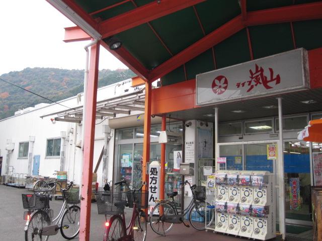 Supermarket. Shopping in a 2-minute walk 107m to live Arashiyama. It is safe even if there is to forget to buy. 