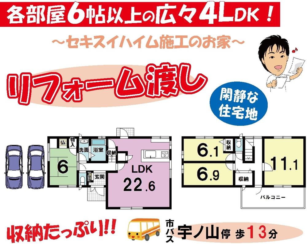 Floor plan. 18,800,000 yen, 4LDK, Land area 148.76 sq m , Building area 121.97 sq m