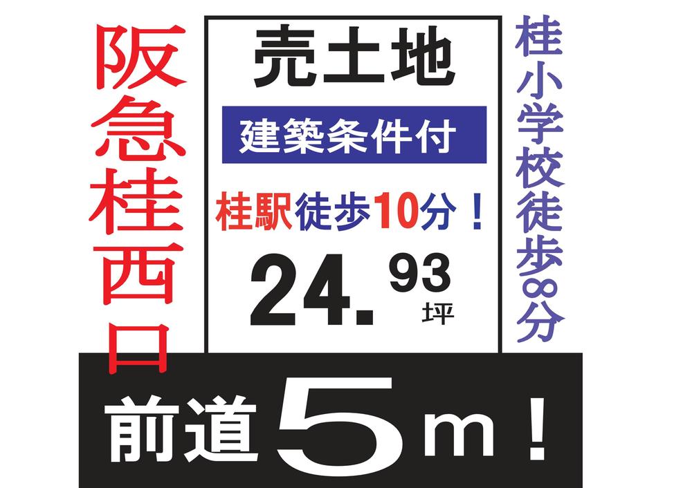 Compartment figure. Land price 23.5 million yen, Land area 82.43 sq m Hankyu Katsura Nishiguchi Walk is a 10-minute! Please consult also buying and selling of construction conditions no!