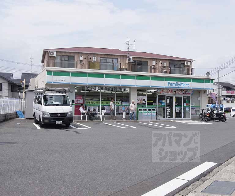 Convenience store. 280m to FamilyMart Kamikatsurasan'nomiya the town store (convenience store)