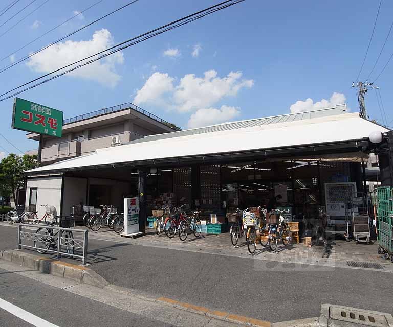 Supermarket. 450m until fresh Museum Cosmo Katsuramise (super)