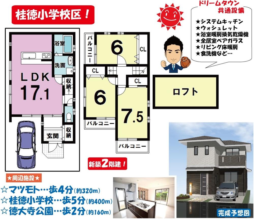 Floor plan. 32,900,000 yen, 3LDK, Land area 74 sq m , Effective use of living space there is also building area 84.78 sq m loft! 