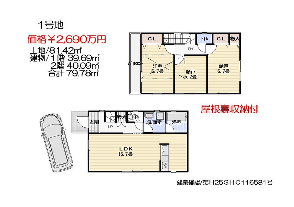 Floor plan. (No. 1 point), Price 26,900,000 yen, 3LDK, Land area 81.42 sq m , Building area 79.78 sq m