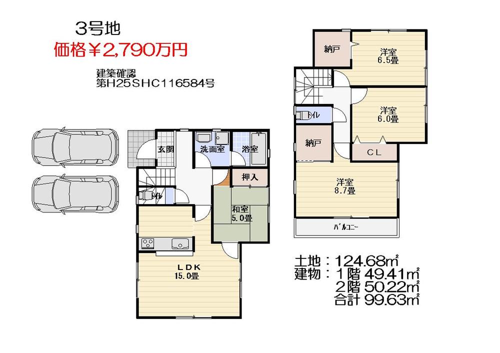 Floor plan. (No. 3 locations), Price 27,900,000 yen, 4LDK, Land area 124.68 sq m , Building area 99.63 sq m
