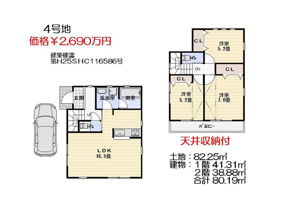 Floor plan. (No. 4 locations), Price 26,900,000 yen, 3LDK, Land area 82.25 sq m , Building area 80.19 sq m