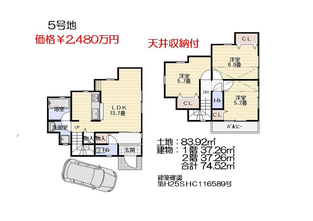 Floor plan. (No. 5 locations), Price 24,800,000 yen, 3LDK, Land area 83.92 sq m , Building area 74.52 sq m