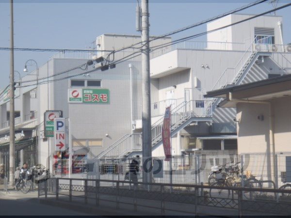 Supermarket. 1130m until fresh Museum Cosmo Katagihara store (Super)