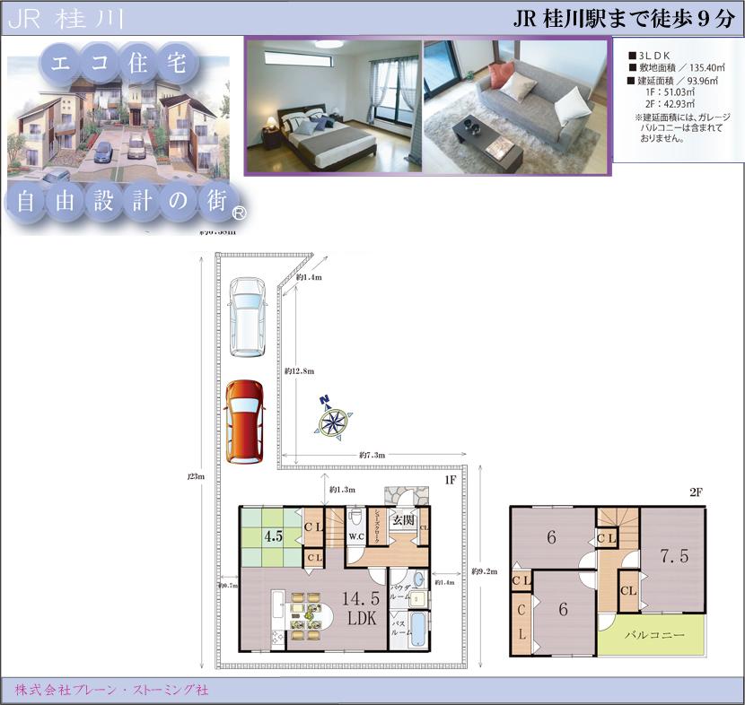 Other building plan example. Building price 14 million yen