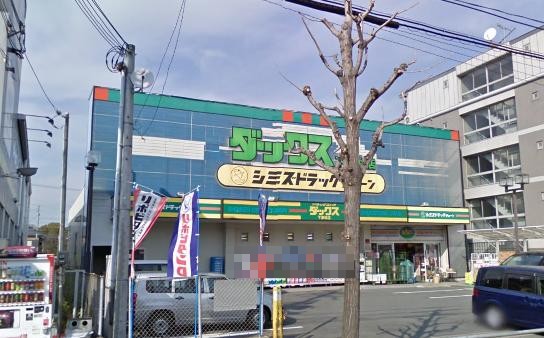 Dorakkusutoa. Dax Shimotsubayashi shop 247m until (drugstore)