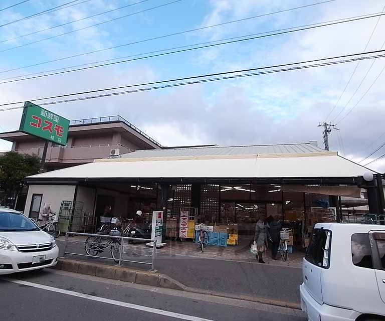 Supermarket. 445m until fresh Museum Cosmo Katsuramise (super)