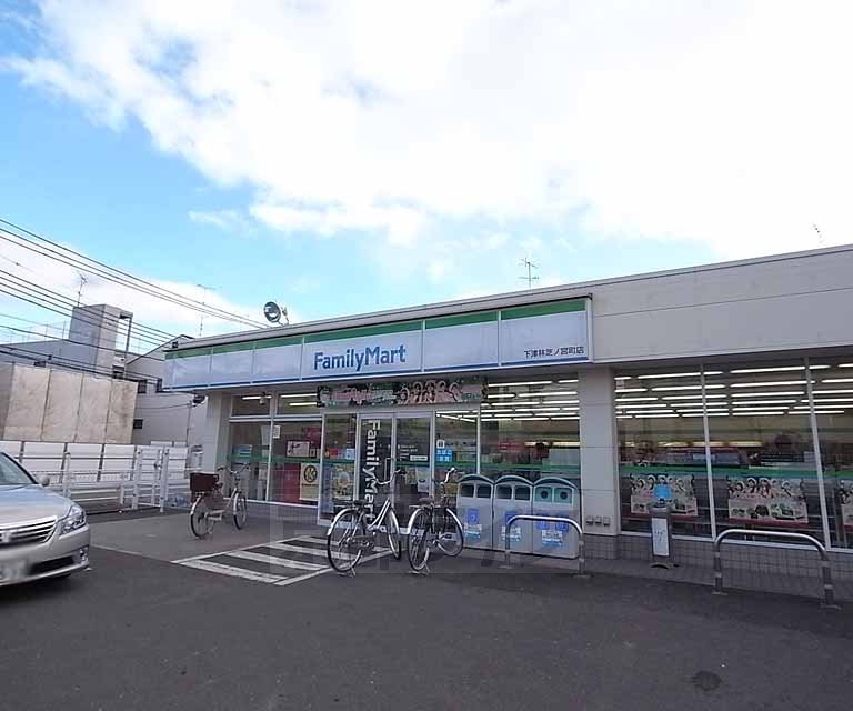 Convenience store. 320m to FamilyMart Shimotsubayashishibanomiya the town store (convenience store)