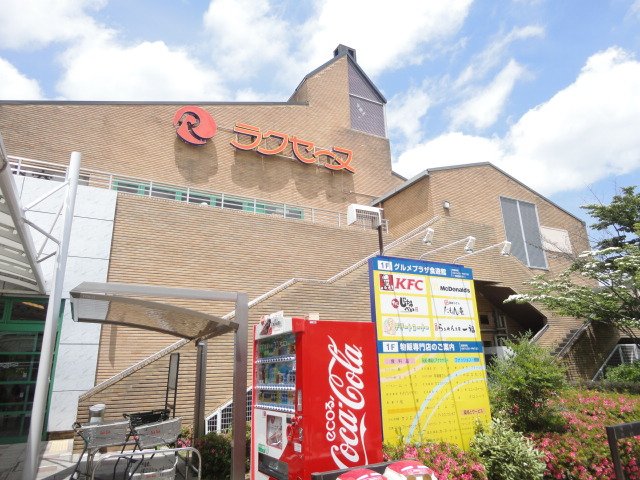 Shopping centre. Rakusai New Town shopping center easy 1631m until the (shopping center)