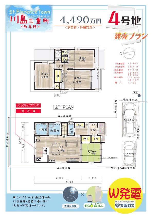 Floor plan. (No. 4 place [Ready-built] ), Price 44,900,000 yen, 4LDK, Land area 126.96 sq m , Building area 87.37 sq m