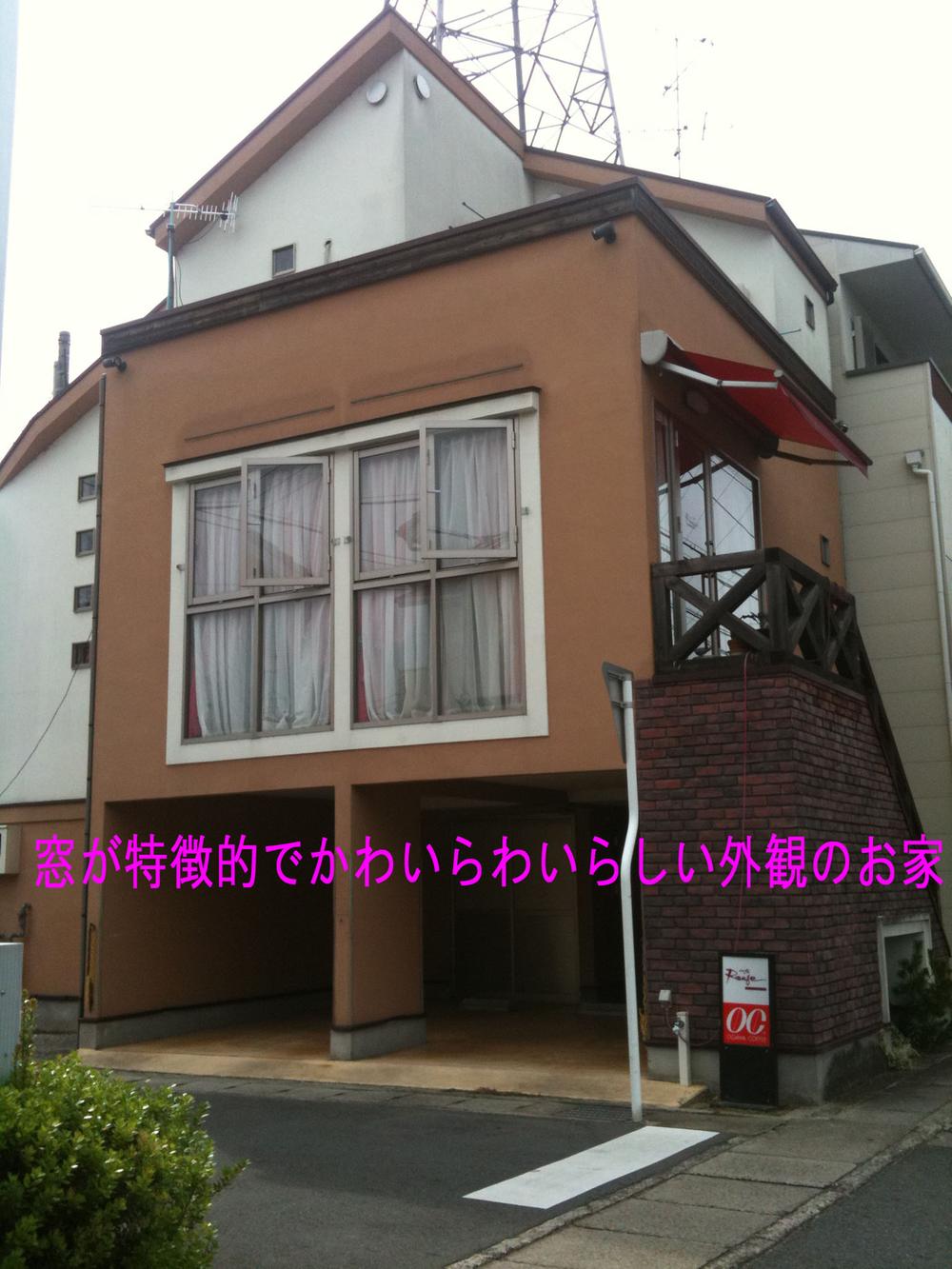 Local appearance photo. House of appearance is pretty atmosphere ☆ Toilets are two places ・ There is also a shower room