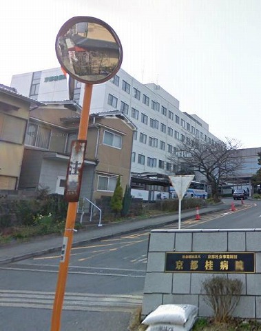 Hospital. Social welfare corporation Kyoto society business Foundation Kyoto Katsura Hospital (hospital) to 586m