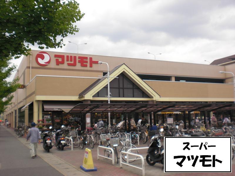 Supermarket. 1315m until Super Matsumoto Katsurahigashi shop