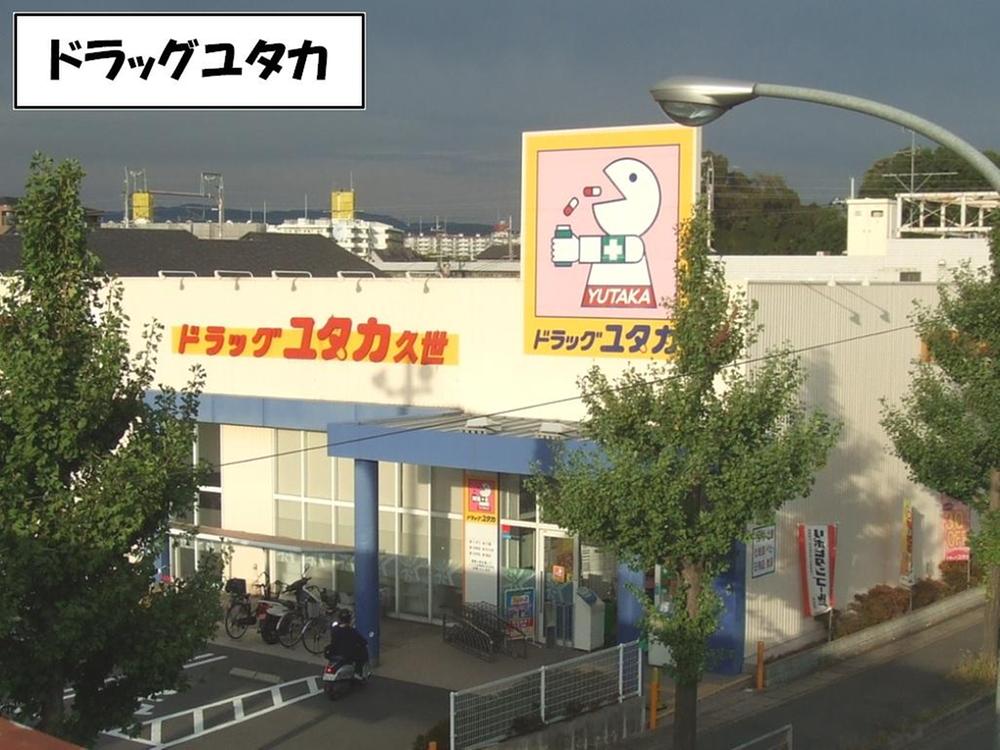 Drug store. Drag Yutaka until Kuze shop 832m