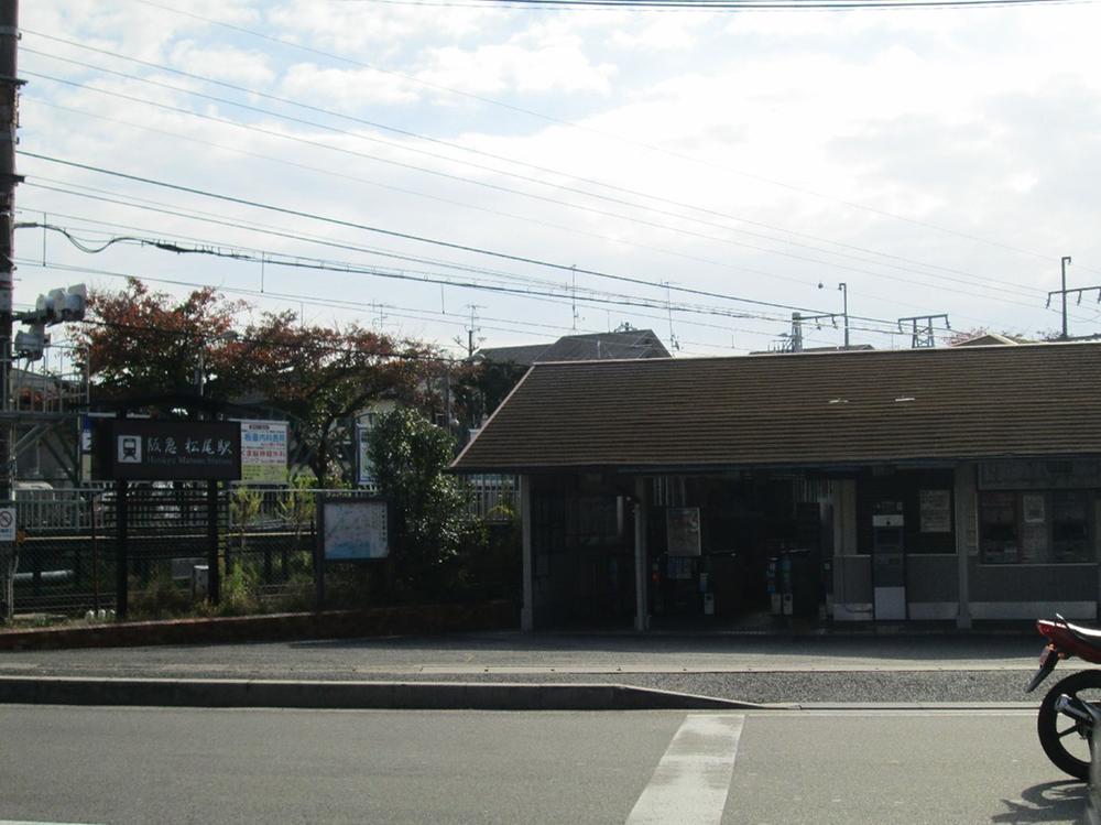 station. Hankyu 400m to Matsuo Station