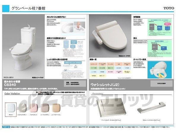 Other Equipment. Toilet of image.