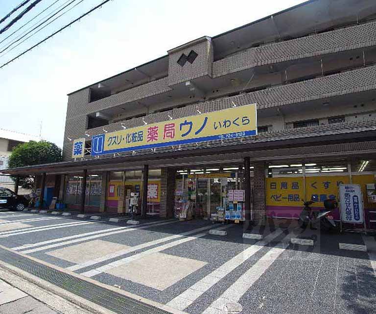 Dorakkusutoa. Uno Iwakura to pharmacy (drugstore) 20m