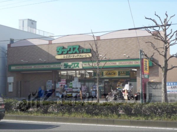 Dorakkusutoa. Dax Shimogamo shop 260m until (drugstore)