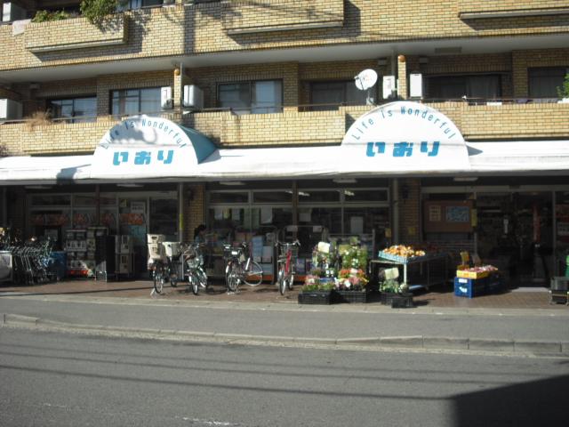 Supermarket. 549m to Iori Takarake pond shop