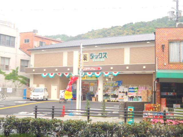 Dorakkusutoa. Dax Jodoji shop 920m until (drugstore)