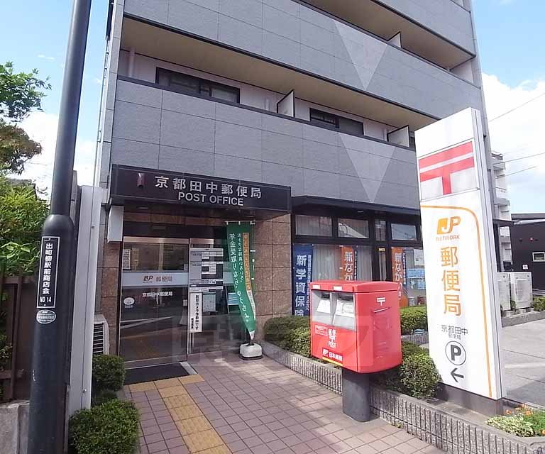 post office. 237m to Kyoto Tanaka post office (post office)