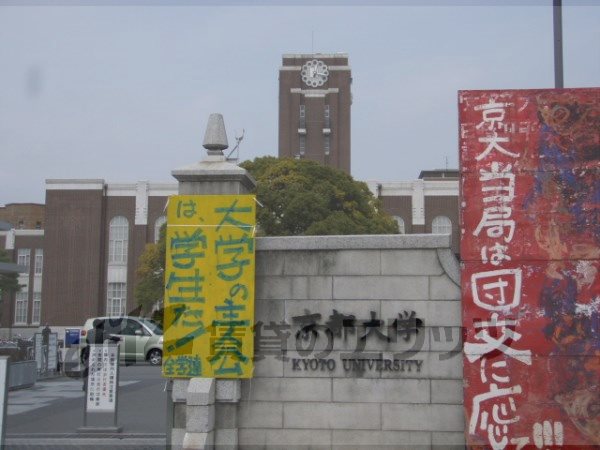 University ・ Junior college. Kyoto University main gate before (University ・ 3600m up to junior college)