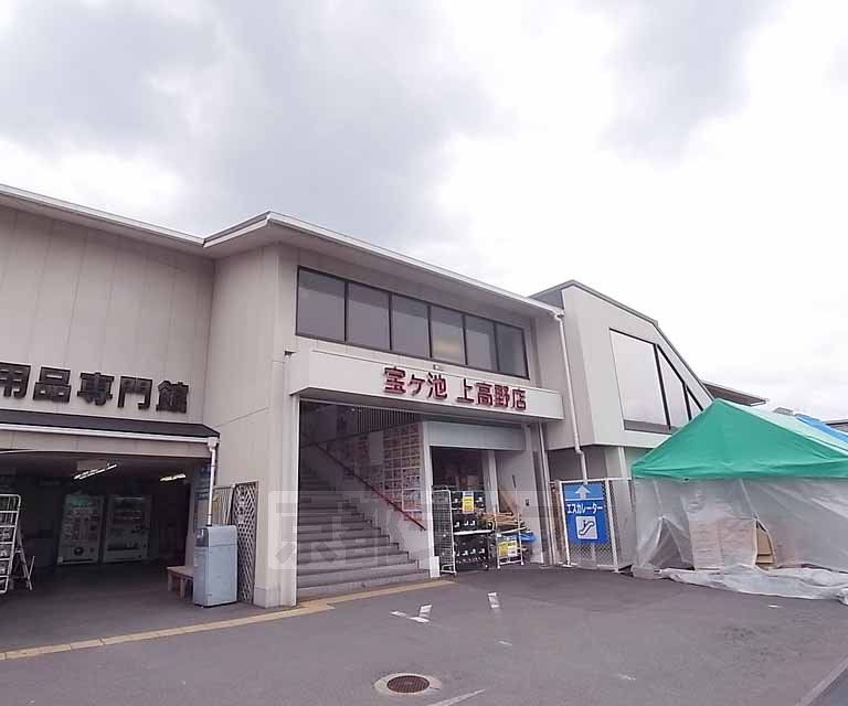 Home center. 295m to home improvement Konan Takarake Ikegami Takano store (hardware store)