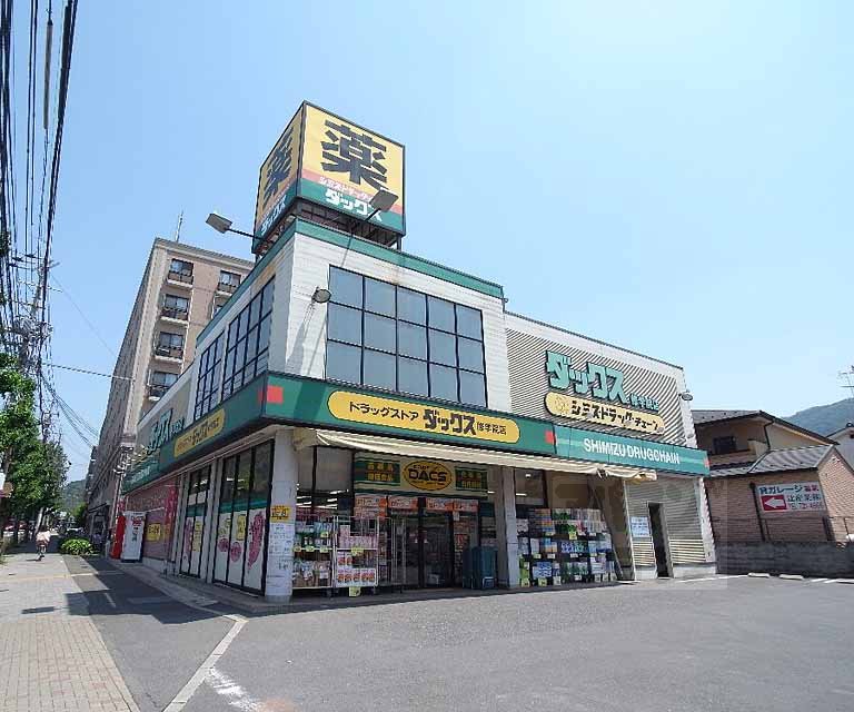 Dorakkusutoa. Dax Shugakuin shop 567m until (drugstore)