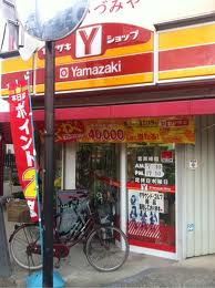 Convenience store. Yamazaki Y shop Yorozuya up (convenience store) 103m
