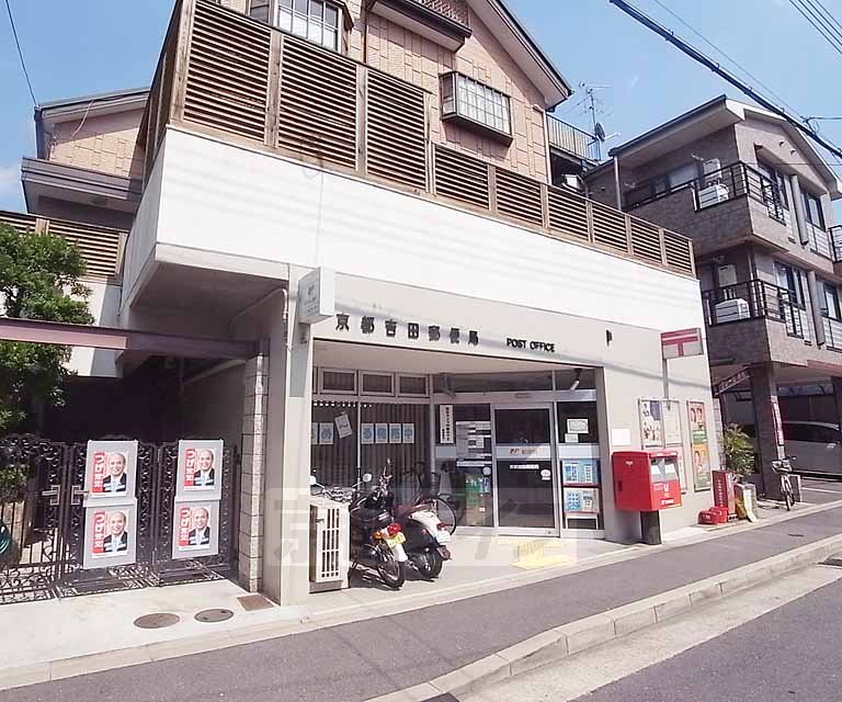 post office. 130m to Kyoto Yoshida post office (post office)