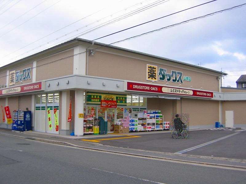 Dorakkusutoa. Dax Shugakuin shop 332m until (drugstore)