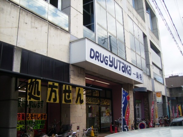 Dorakkusutoa. Drag Yutaka Ichijouji shop 1210m until (drugstore)