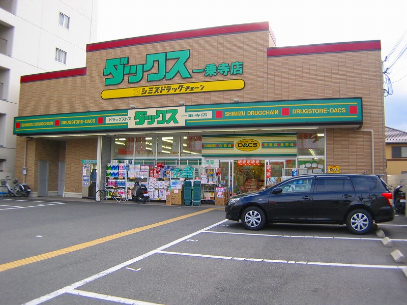 Dorakkusutoa. Dax Ichijouji shop 456m until (drugstore)