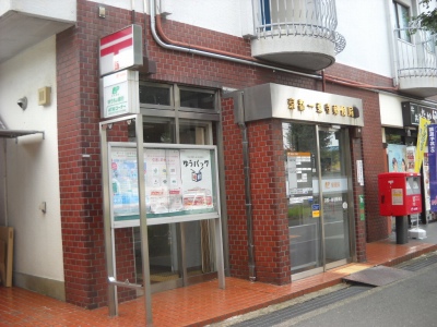 post office. Ichijouji 680m until the post office (post office)