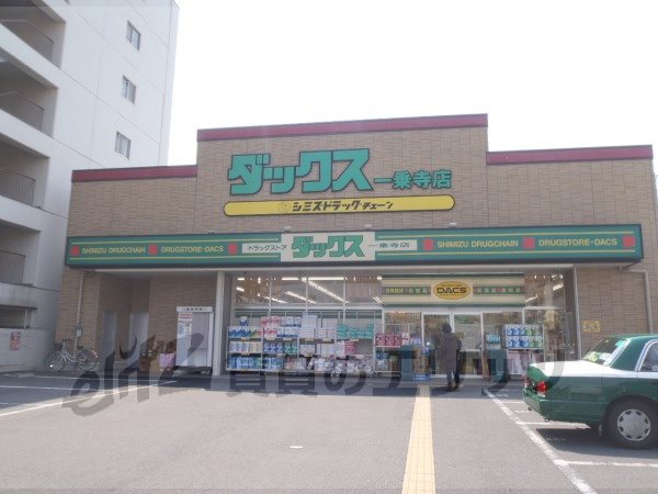 Dorakkusutoa. 600m until Dax Ichijouji store (drugstore)