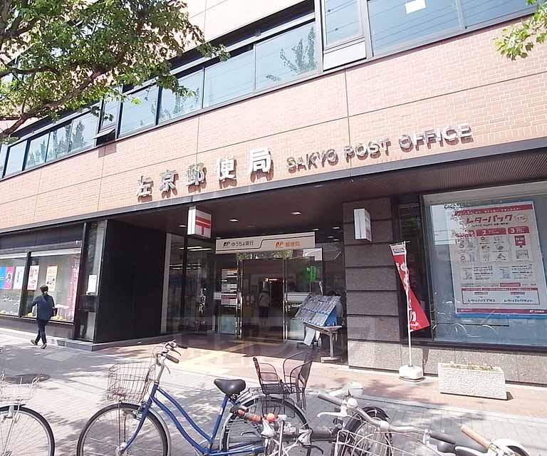 post office. Sakyo 231m until the post office (post office)