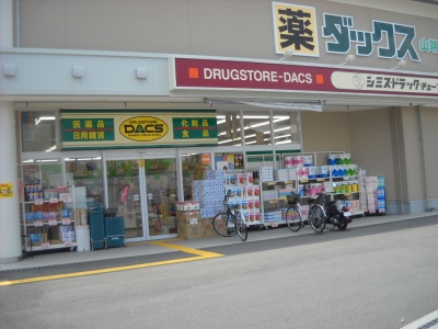 Dorakkusutoa. drag Yutaka 260m until (drugstore)