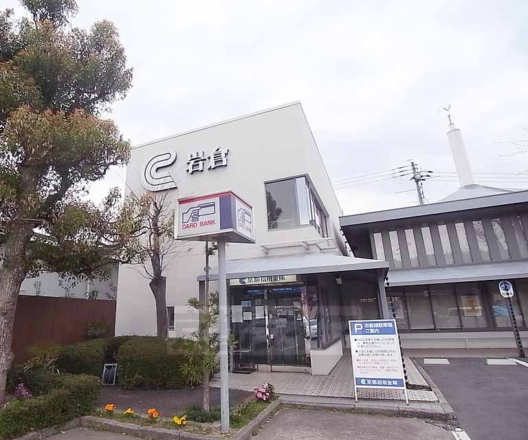 Bank. 540m to Kyoto credit union Iwakura Branch (Bank)