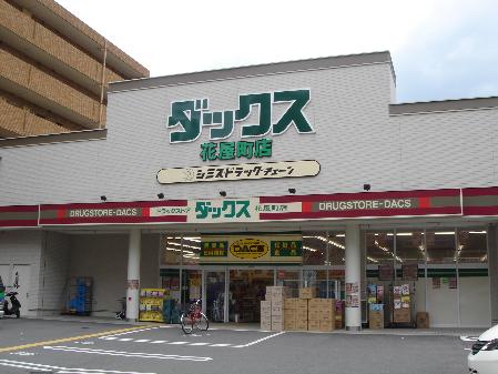 Dorakkusutoa. Dax Jodoji shop 835m until (drugstore)