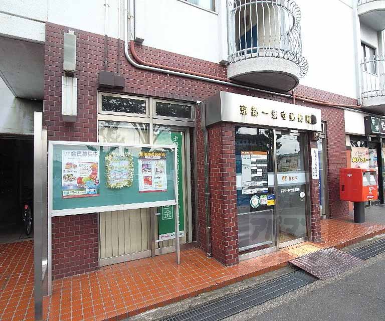 post office. 554m to Kyoto Ichijouji post office (post office)