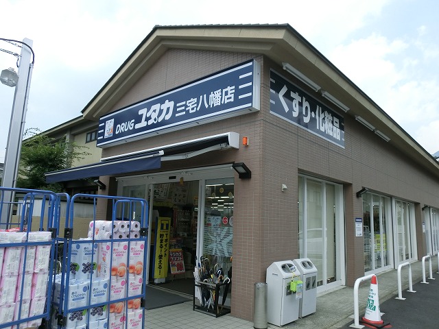 Dorakkusutoa. Drag Yutaka Miyake Hachiman shop 541m until (drugstore)