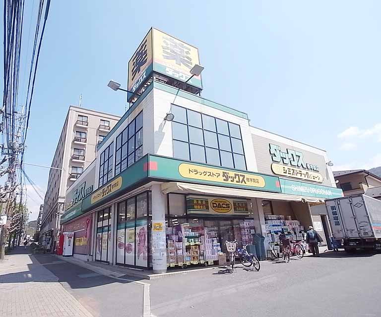 Dorakkusutoa. Dax Shugakuin shop 813m until (drugstore)