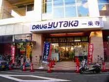 Dorakkusutoa. Drag Yutaka Ichijouji shop 305m until (drugstore)